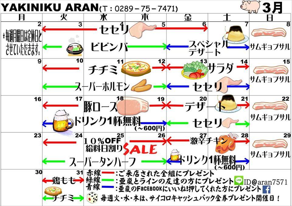 Yakiniku Aran