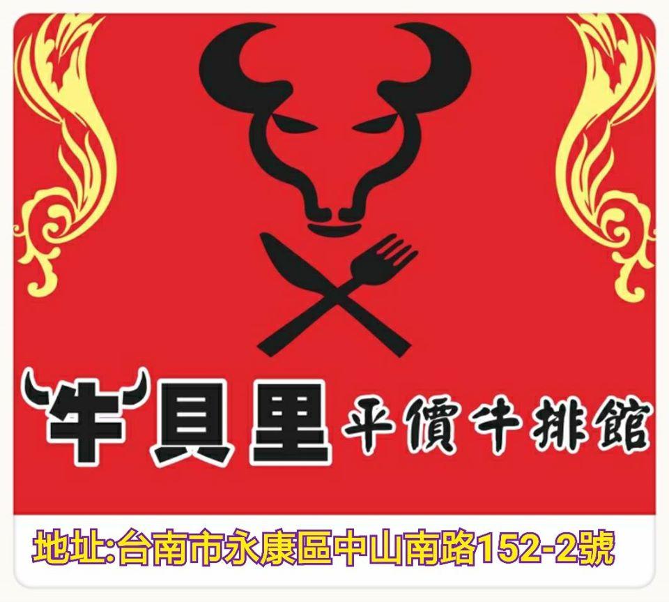 台南永康 牛貝里平價牛排