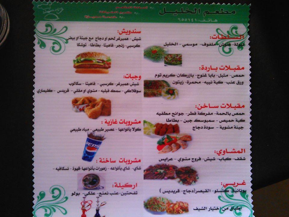 مطعم الخليل