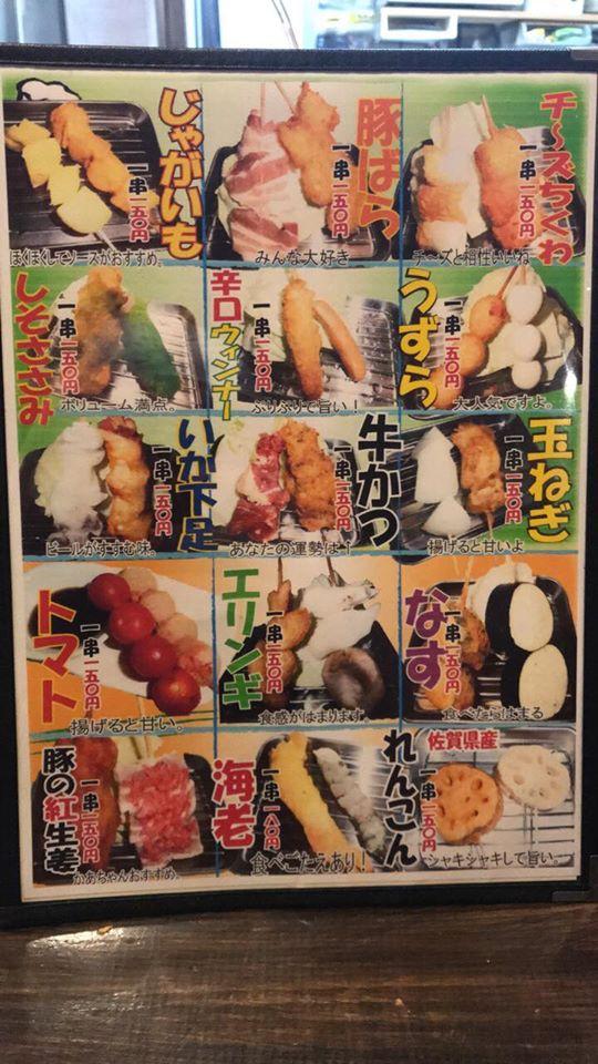 やきとり串かつ　よこづな 浦添店