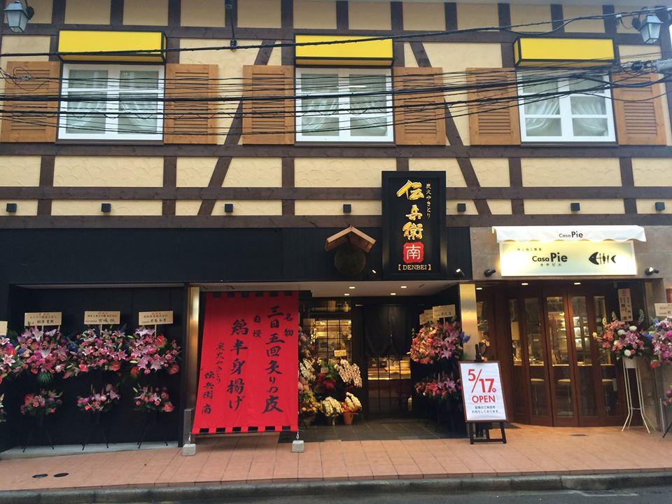 伝兵衛 南店