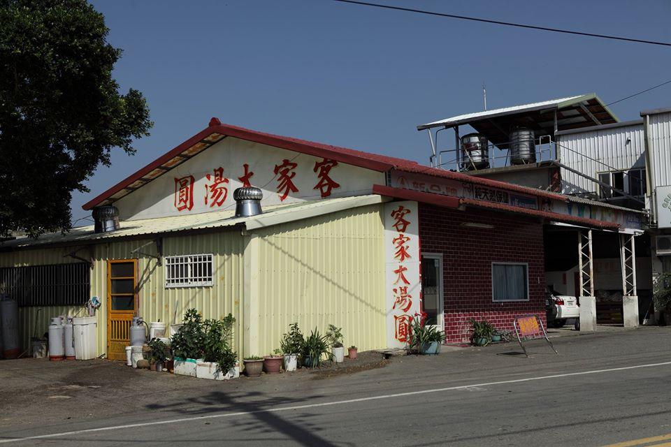 宋家客家大湯圓