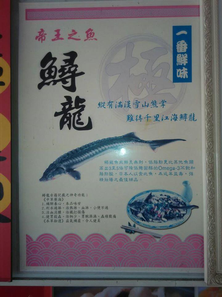 鱘龍谷