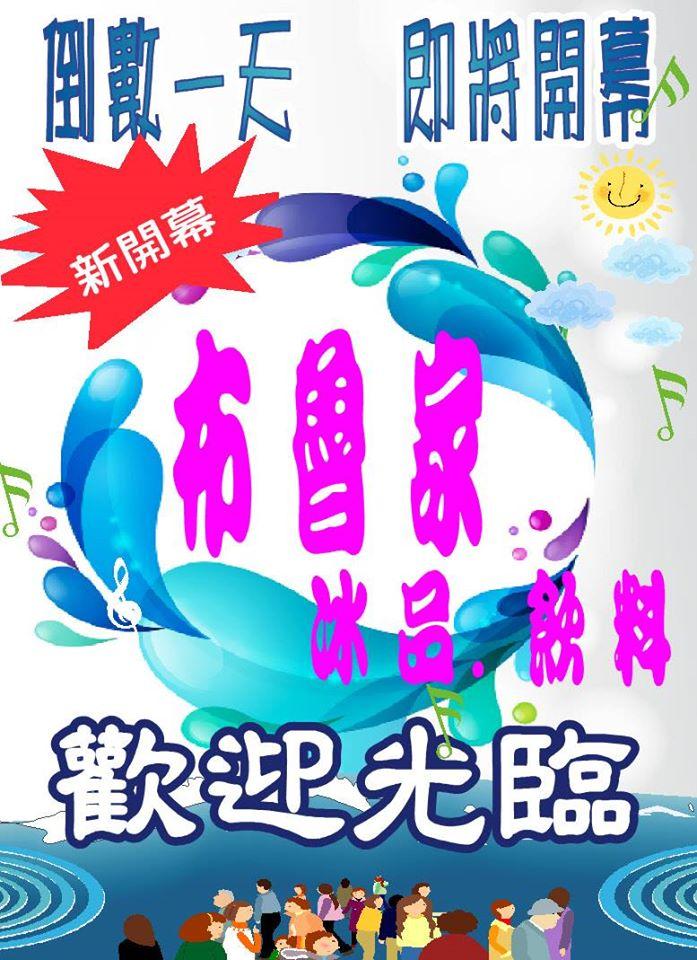 布魯家Blue House 冰品 輕食