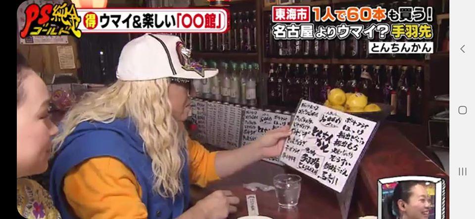 手羽先の唐揚げ 串カツ一品料理 とんちんかん