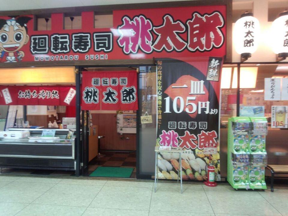 回転寿司桃太郎