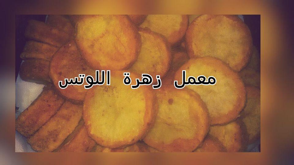 معمل زهرة اللوتس