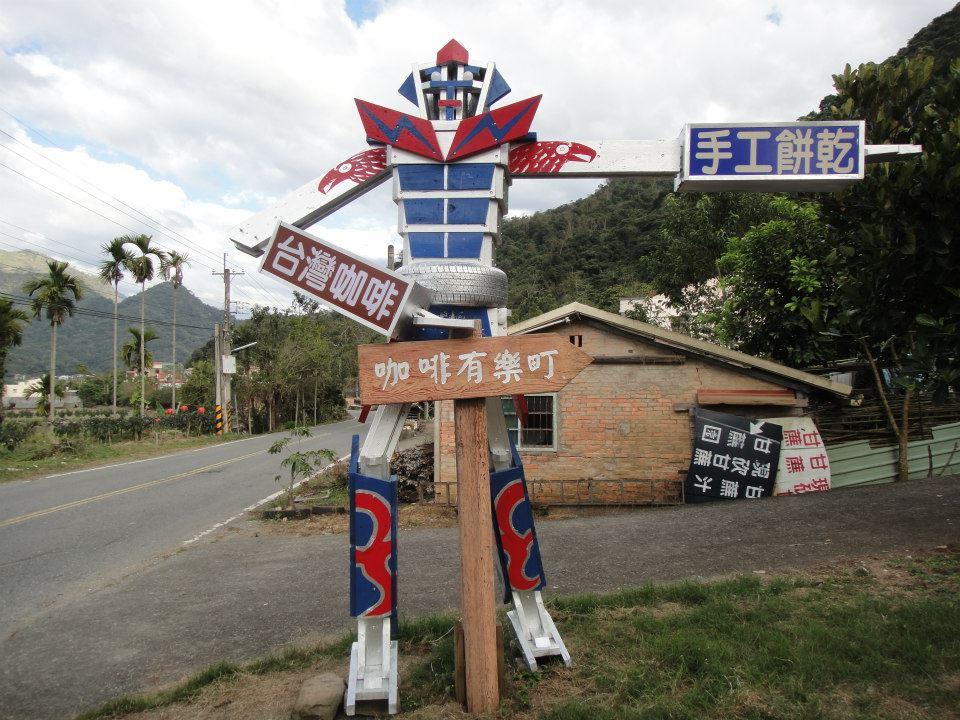 咖啡有樂町