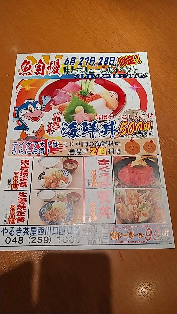 やるき茶屋 西川口西口店