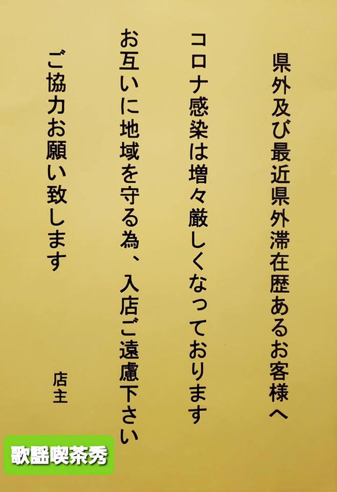 歌謡喫茶 秀