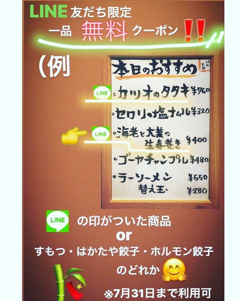 もつ鍋居酒屋　はかたや　鶴舞店