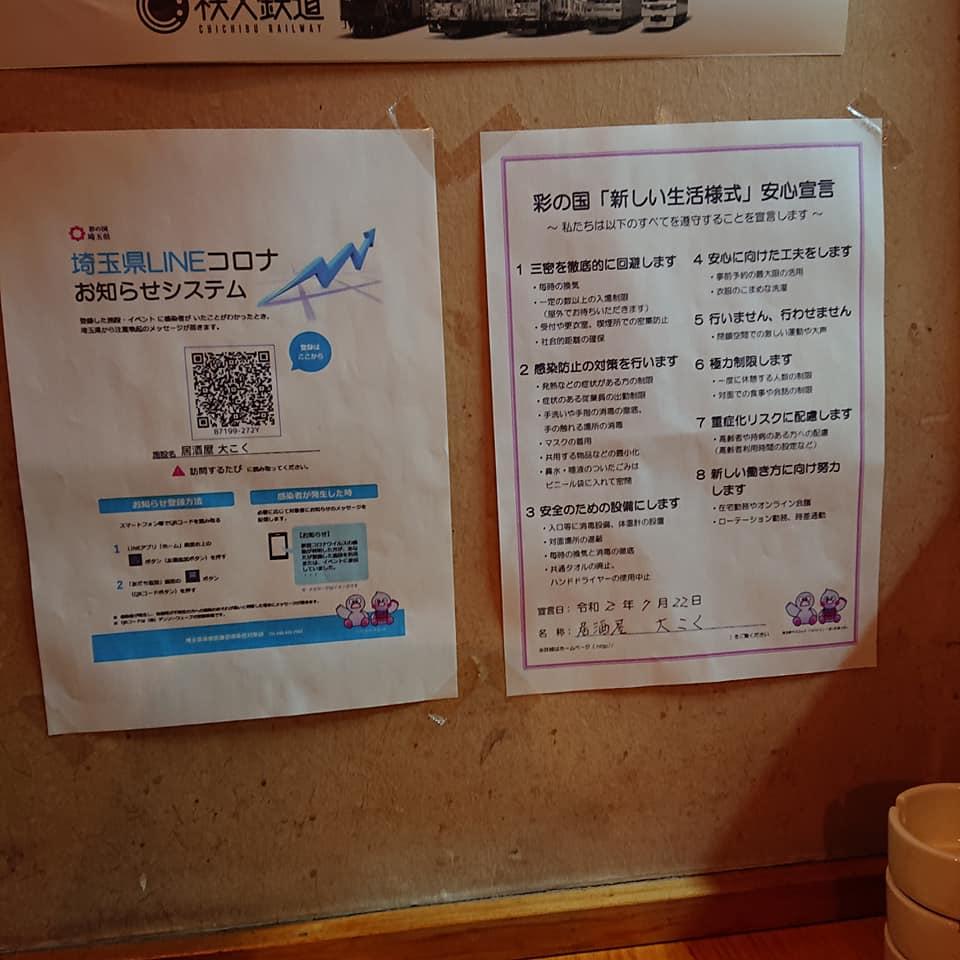 居酒屋 大こく