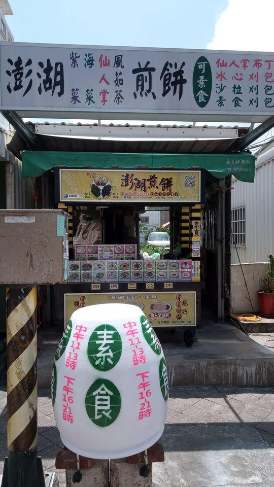 澎湖煎餅-澎湖的素食山珍海味/刈包/麵疙瘩/炒飯/麵線