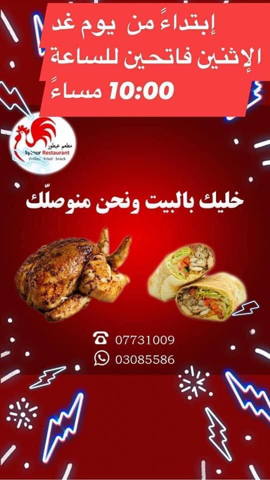Mataam Aaytour