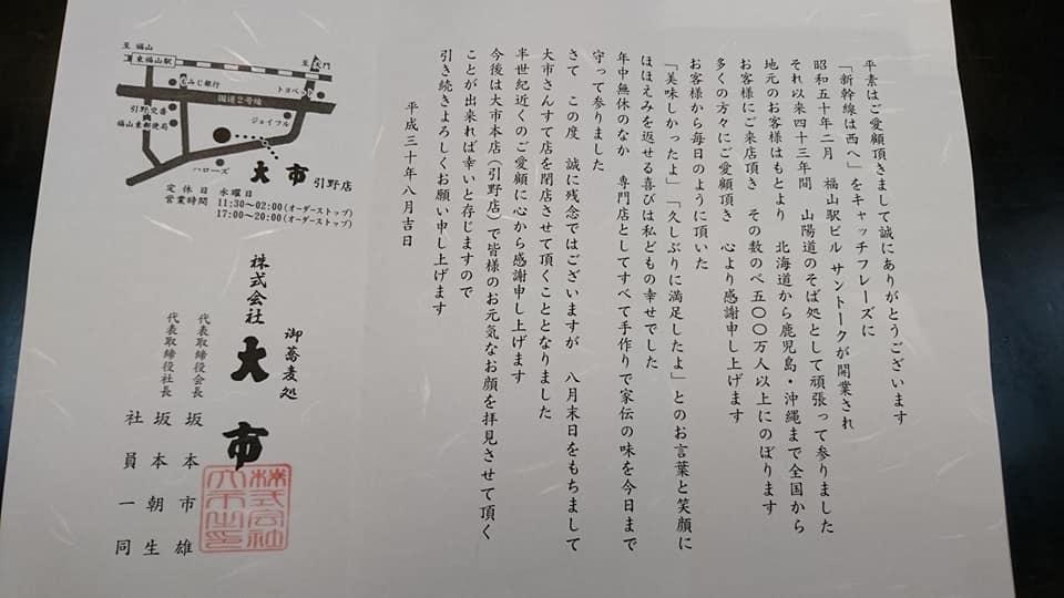 御蕎麦処 大市