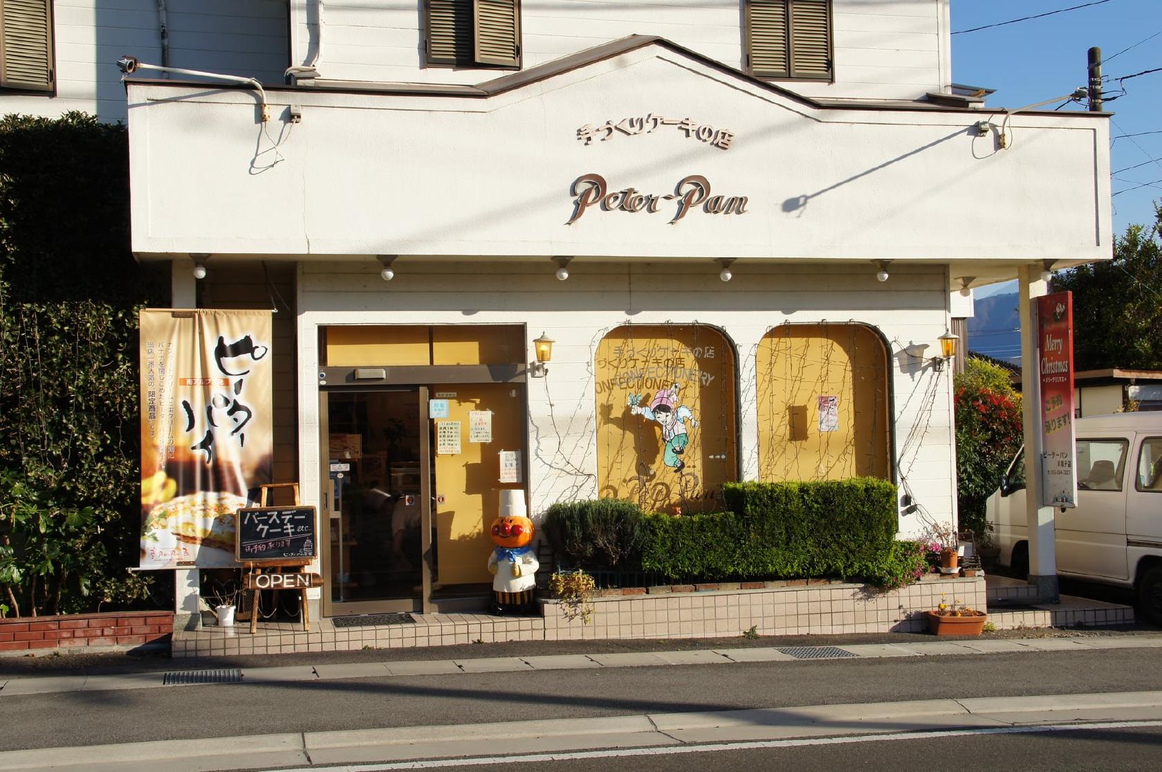ピーターパン洋菓子店
