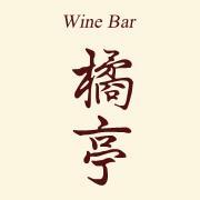 和牛ステーキとワインのお店 橘亭