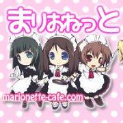 吉祥寺メイドカフェ・メイドバー『まりおねっと』