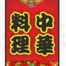 中華料理