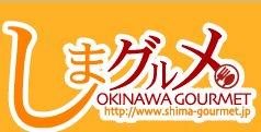 しまグルメ