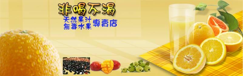 非喝不渴飲料店