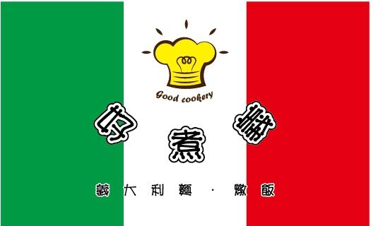 成功大學 好煮義