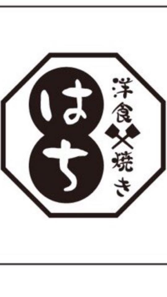 洋食焼き はち