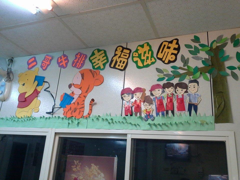 屏東二哥牛排(仁愛店)