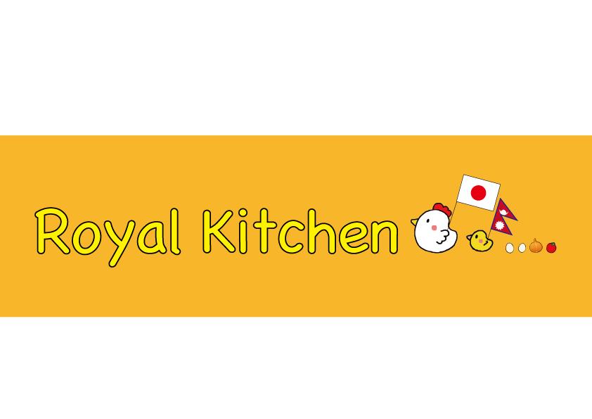 ロイヤルキッチン　ネパール料理