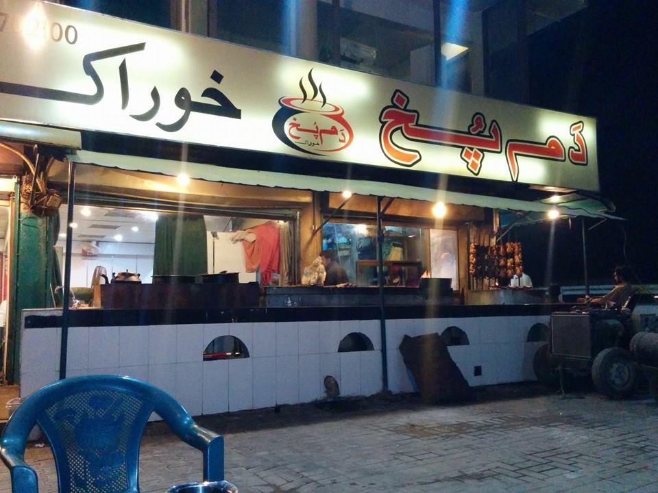 Dampukh Khvarak Peshawar