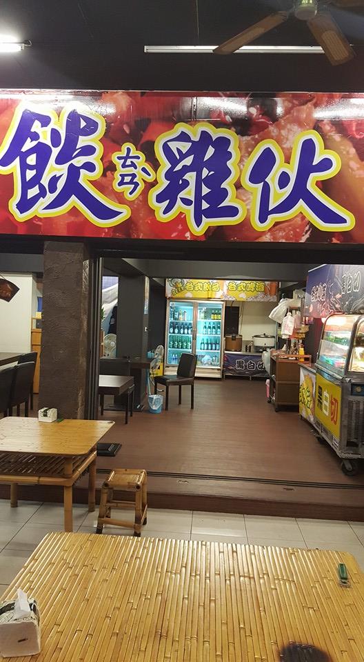 餤雞伙熱妙