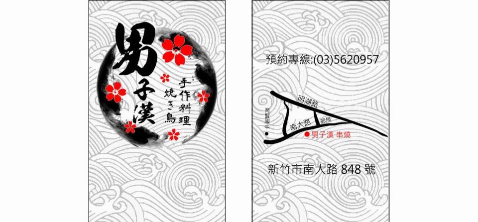 男子漢-居酒屋 Hsinchu