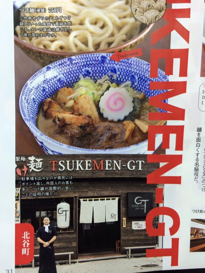 自家製麺 つけ麺GT