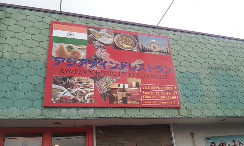 アシアナ カレーレストラン