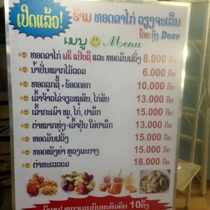 ຮ້ານ ທອດຂາໄກ່ ວຽງຈະເລີນ ໂດຍ: ກຸ້ງ Dozo