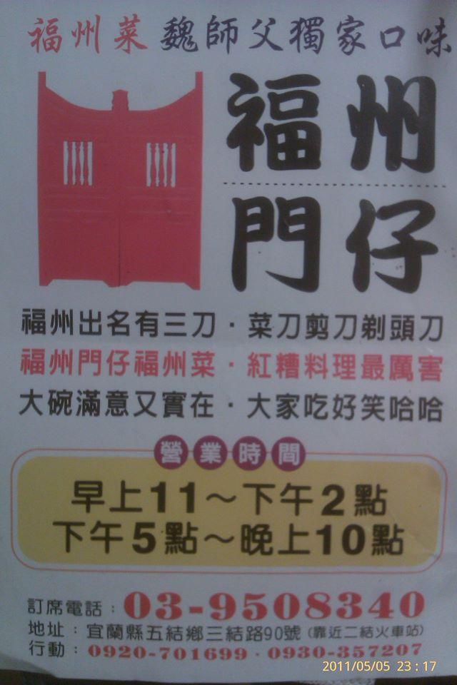 福州門仔_魏師傅