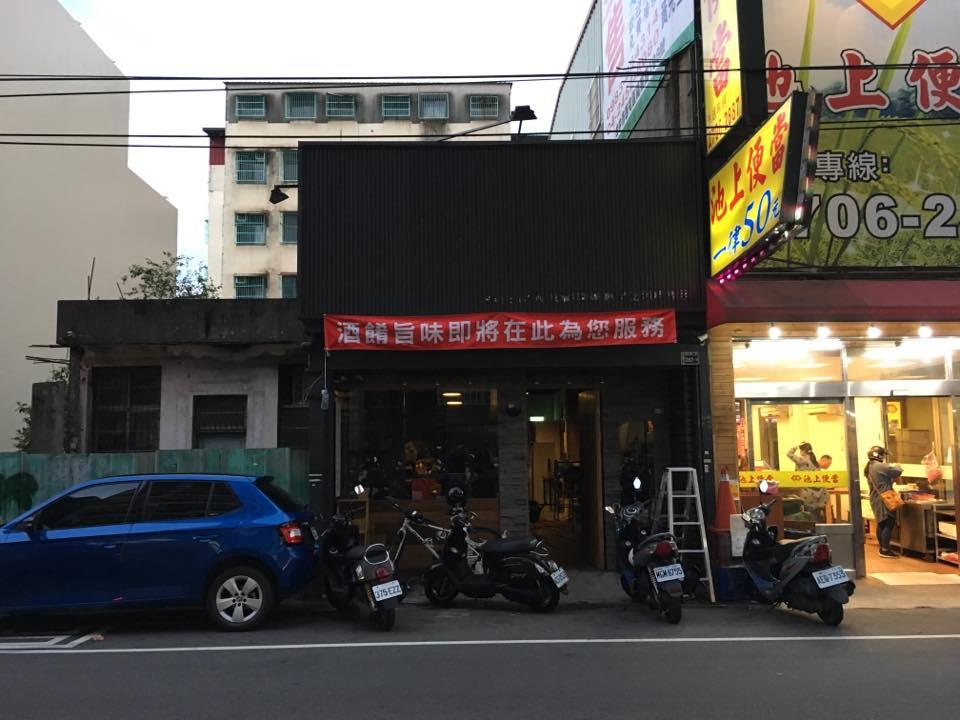 酒餚‧旨味