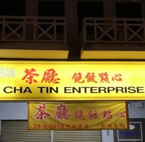 茶廳