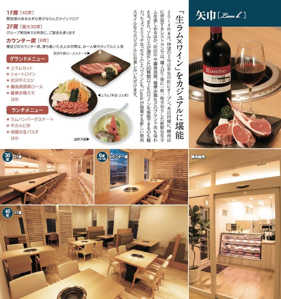 遠野食肉センター　矢巾店 ラム