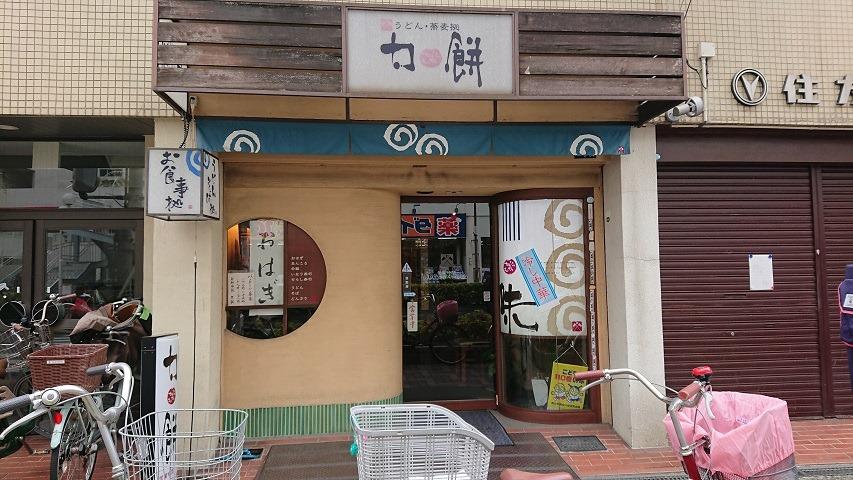 力餅食堂 香里園店