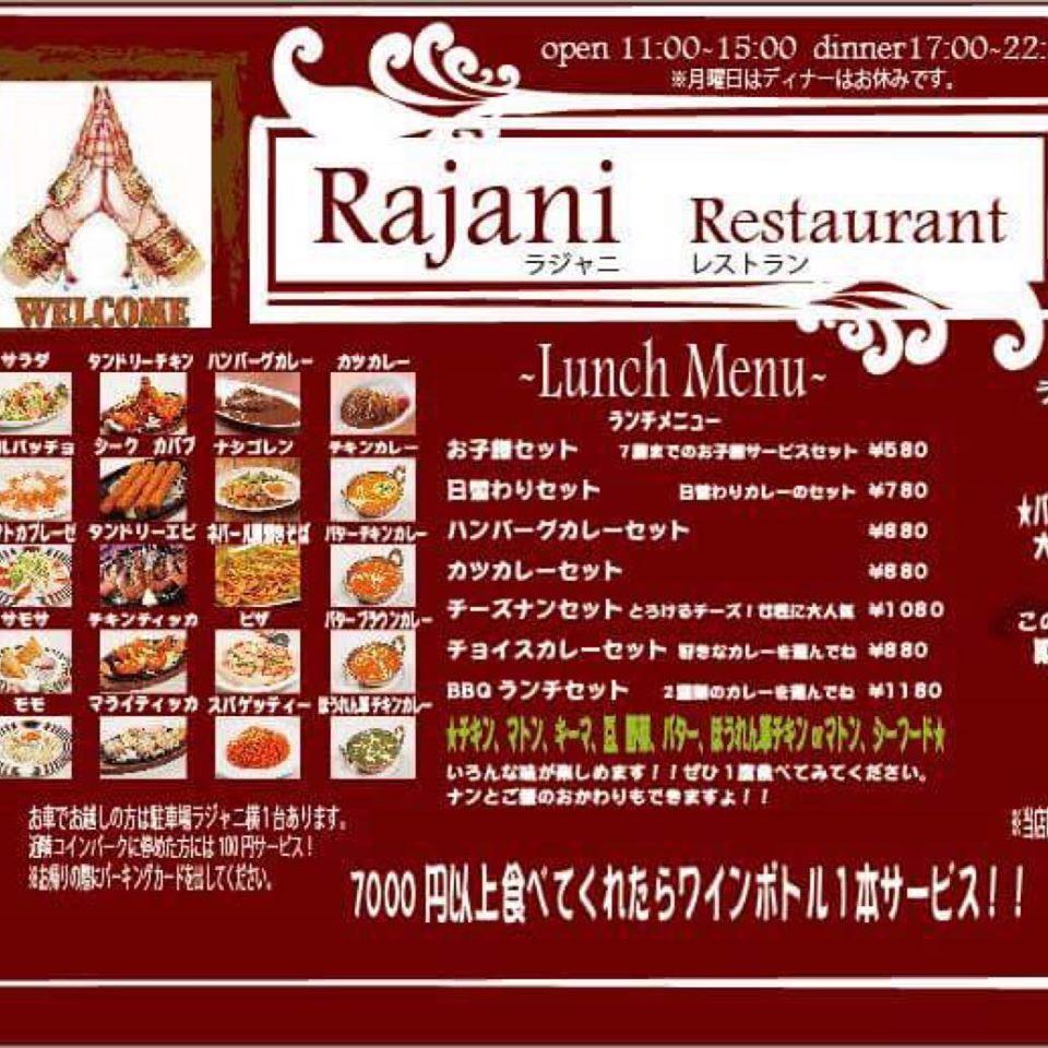 ラジャニインディアンネパールレストラン