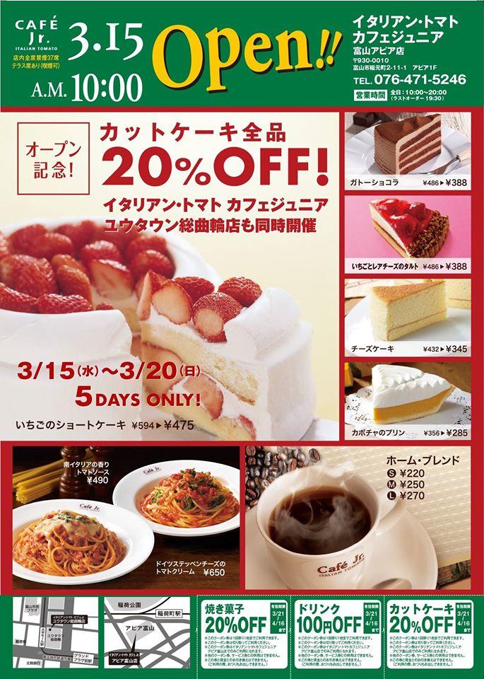 アピア店 イタリアン・トマト カフェジュニア
