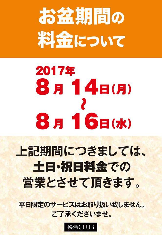 快活CLUB 蕨東口駅前店