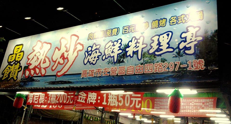 晶饡平價澎湖海鮮