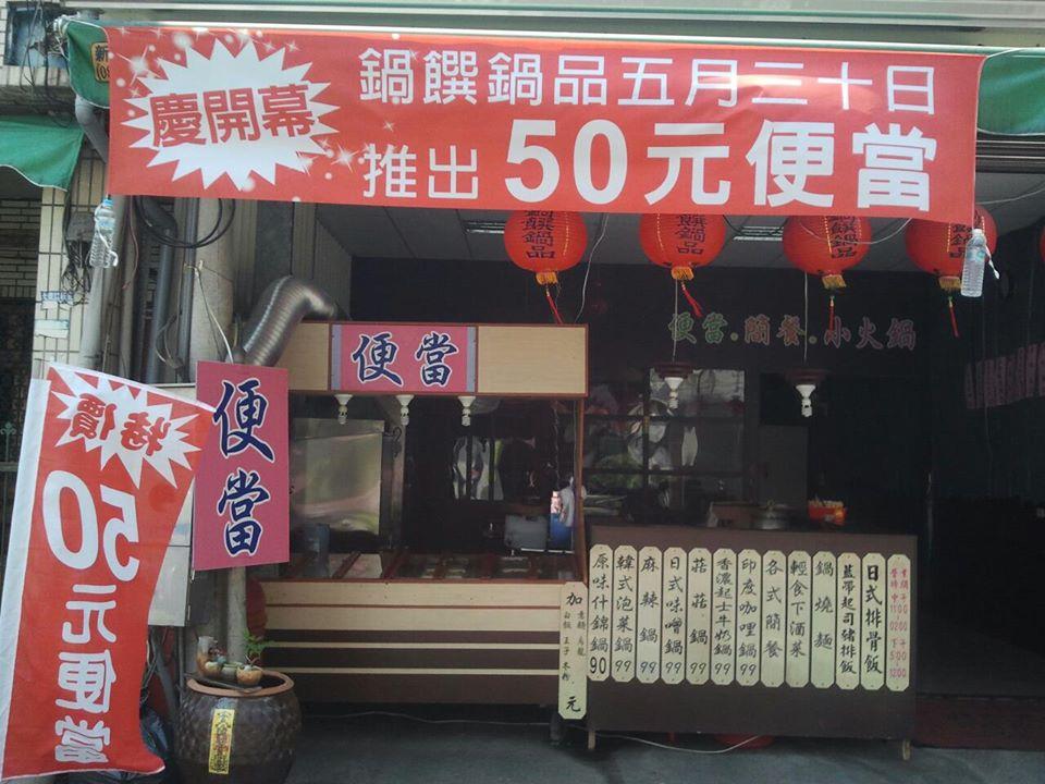 鍋饌鍋品