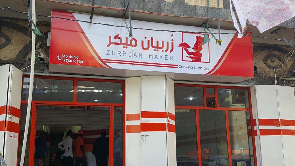 صانع الزربيان