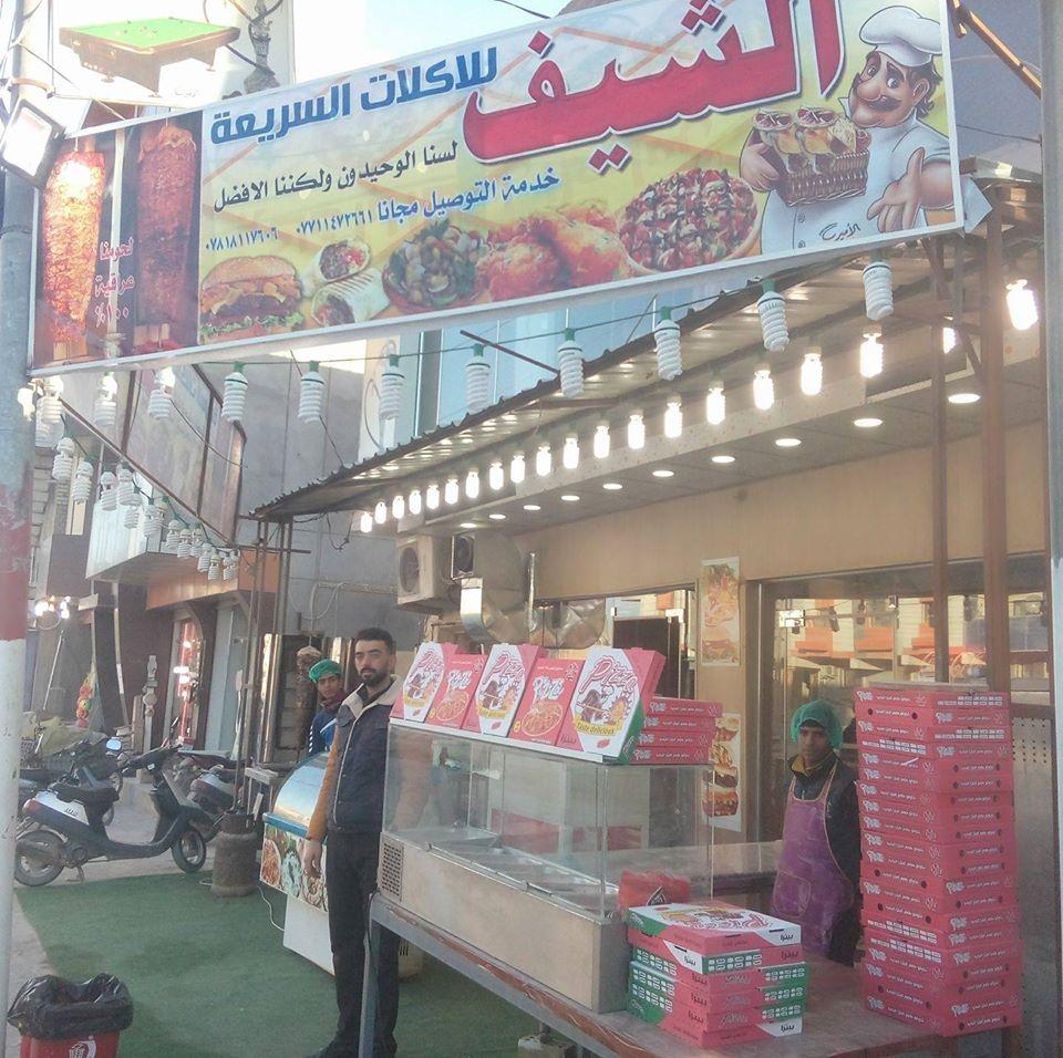 مطعم الشيف للاكلات السريعه
