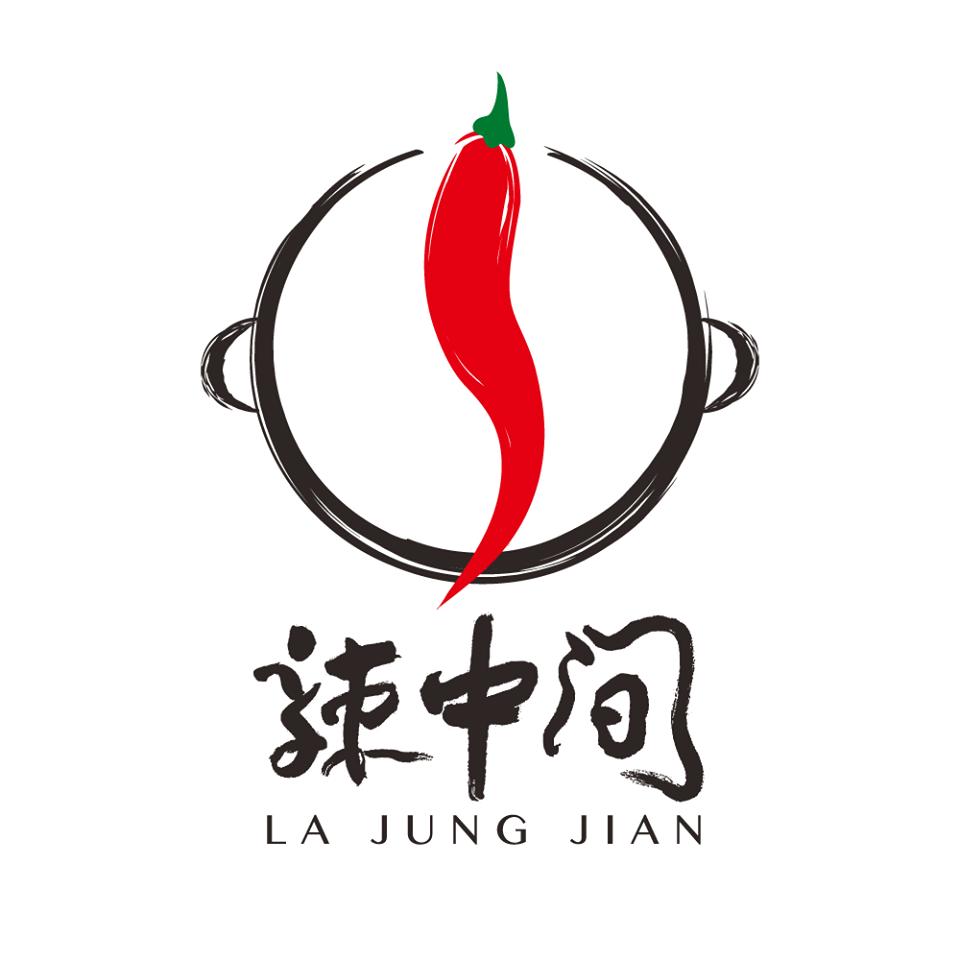 辣中間 麻辣火鍋專門店