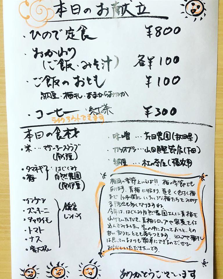 ひので食堂 朝ごはん