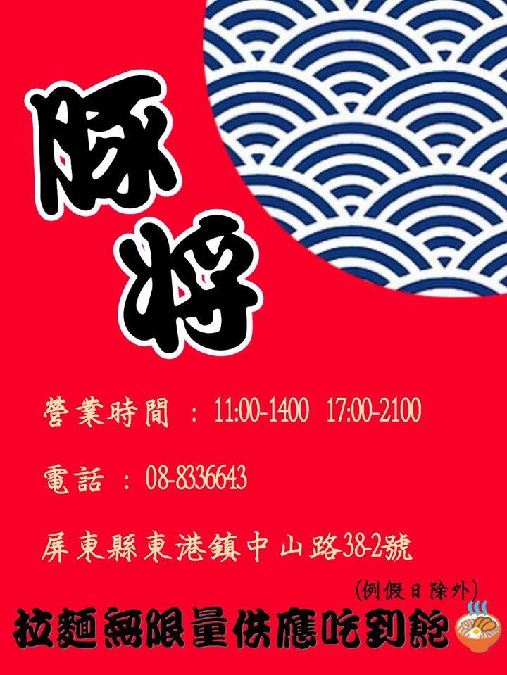 東港豚將